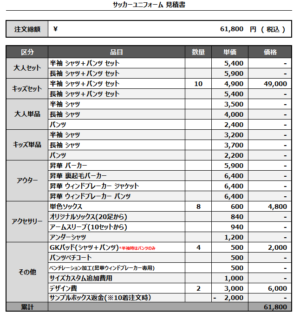 250408_SC CIEL_FP1st/2nd/GK1st/2nd_サッカー追加見積書