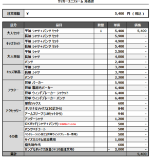 250409_Fuß so Connection_3rd_サッカー追加見積書