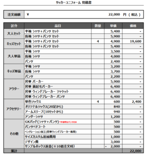 250409_LEON SOCCER SCHOOL_1stサッカー追加見積書