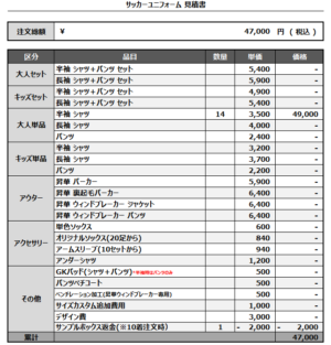 250409_PRIDE_サッカー見積書