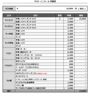 250409_mirai city_サッカー追加見積書