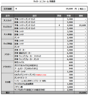 250410_MORITA JFC_サッカー追加見積書