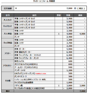 250410_UNICORN_2nd_サッカー見積書