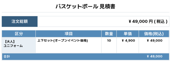 250410_IIZUMI_1st/2nd_バスケ見積書