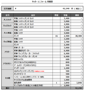 250410_NODA 710 SOCCER CLUB_2nd_サッカー見積書