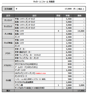 250410_BGK_サッカー見積書