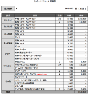 250410_ALL WINS_FP/GK_サッカー見積書
