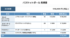 250410_G-SUNS Reversible_バスケ見積書