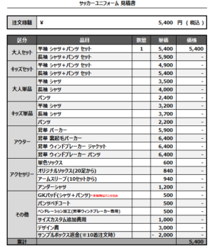 250411_VAMOS723FUKUOKA_サッカー追加見積書