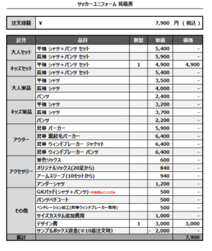 250411_MASUDA FC_サッカー見積書