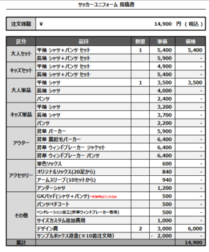 250411_Js Soccer_1st/2ndサッカー見積書