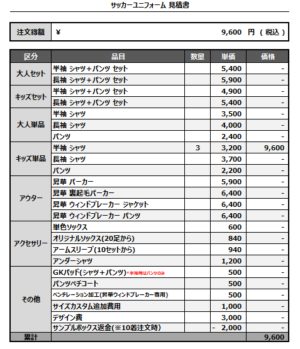 250411_FC Bonita_FP_サッカー追加見積書