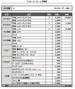 250411_Best Support_サッカー見積書