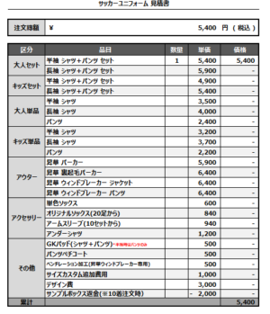 250411_FC EGOIST_FP_サッカー追加見積書