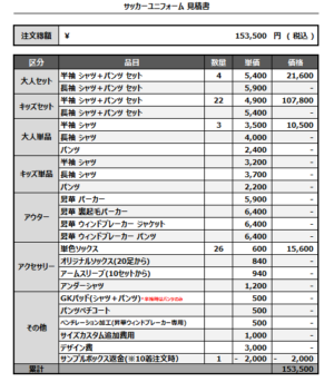 250414_LAZOCLARO_1st/2nd_サッカー見積書