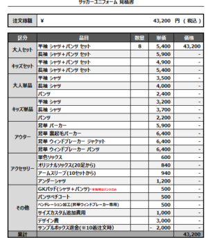 250414_KEZZO.FC_FP1st/2ndサッカー追加見積書