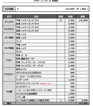 250414_Syowa yakka_FP/GK_サッカー見積書