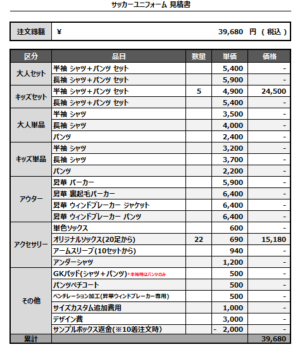 250414_SOL_サッカー追加見積書