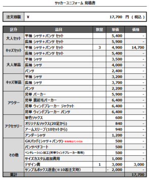 250414_RENZIL19_3rdサッカー追加見積書
