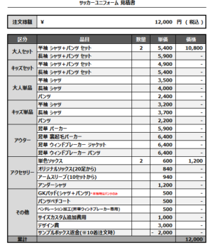 250414_ZOUSHINKAI_FP1st/2nd_サッカー追加見積書