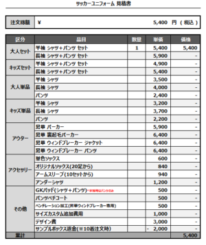 250414_Fuß so Connection_3rd_サッカー追加見積書