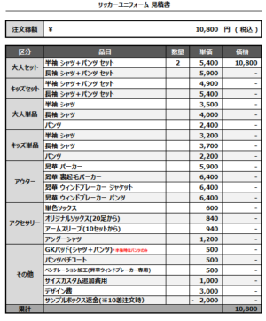 250414_SK-United.FC 50_1st/2ndサッカー追加見積書