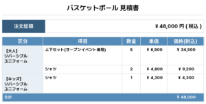 250414_MUSCLE Reversible_バスケ見積書