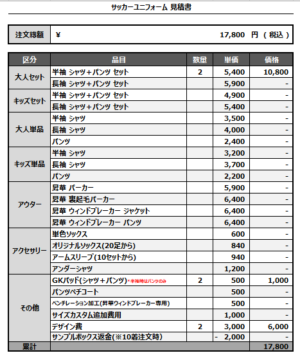 250414_HINUMA SSS_GK1st/2ndサッカー見積書