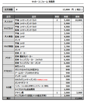 250414_L Leon_FP_サッカー追加見積書