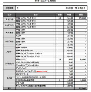 250415_IWS BoA Sorte_FP/GK_サッカー見積書
