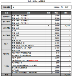 250415_SHIZUOKA PALPUNTE_2ndサッカー見積書