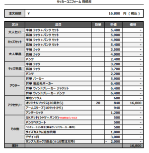 250415_CITY24 Socks_サッカー見積書