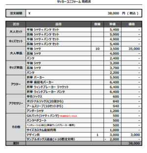 250415_FRIEDEN_FP/GKサッカー見積書