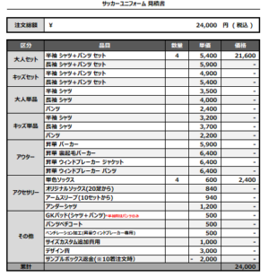 250415_BOA SORTE_FP1st/2ndサッカー追加見積書