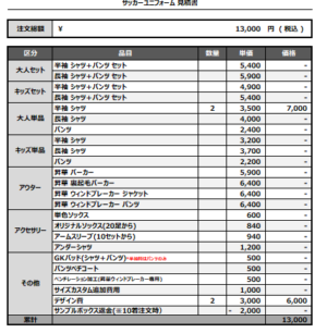 250415_LEGGENDA_1st/2ndサッカー見積書