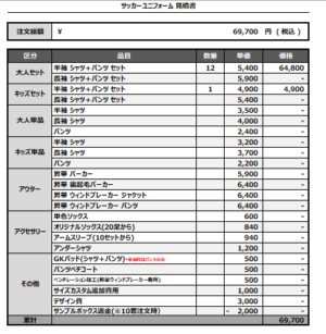 250415_ISSHIKI-NISHIO__サッカー追加見積書