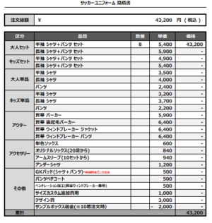 250415_TOKAI FC_1st/2nd_サッカー追加見積書