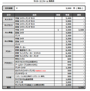250415_Yokohama Mendieta_サッカー追加見積書