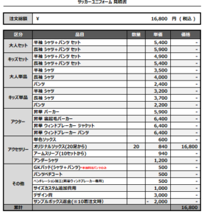 250415_FC LEO CHARMANT_1stサッカー追加見積書