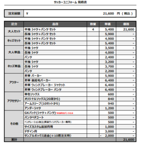 250415_AMAMI FC_サッカー追加見積書
