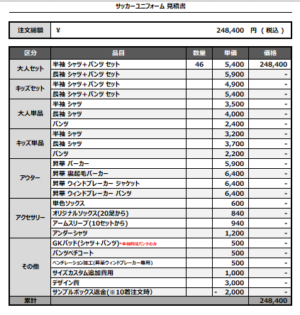 250415_FC TSUKIWA_1st/2nd/3rd/4th_サッカー見積書