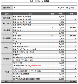 250415_Besttwelve_サッカー見積書