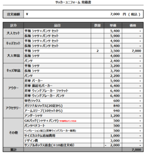 250415_F.D golazo_サッカー追加見積書