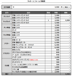 250416_HARUE_サッカー追加見積書