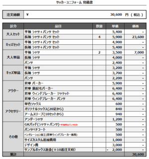 250416_FC.FORTUNA_1ST/2ND/2ND AWAY_サッカー追加見積書