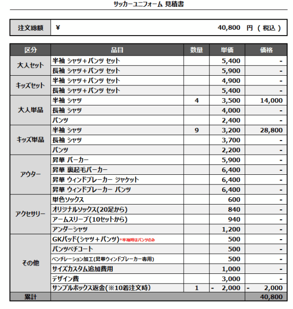 250417_OMIYA FC JUNO_サッカー見積書