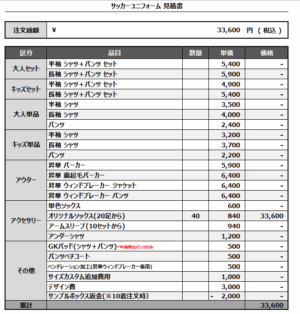 250417_NORTE AFC Socks_1st/2ndサッカー見積書