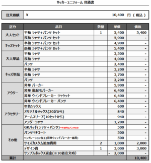 250417_SWIFT_GK1st_サッカー見積書