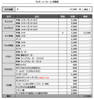 250417_golazo_2ND_サッカー追加見積書