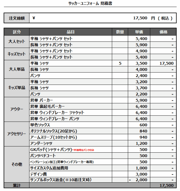 250417_golazo_2ND_サッカー追加見積書